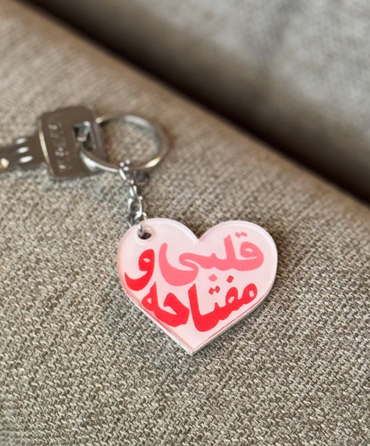 Alby w Moftaho Keychain